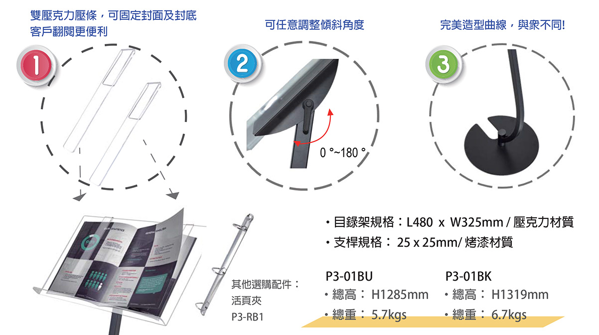 P3-01 特色