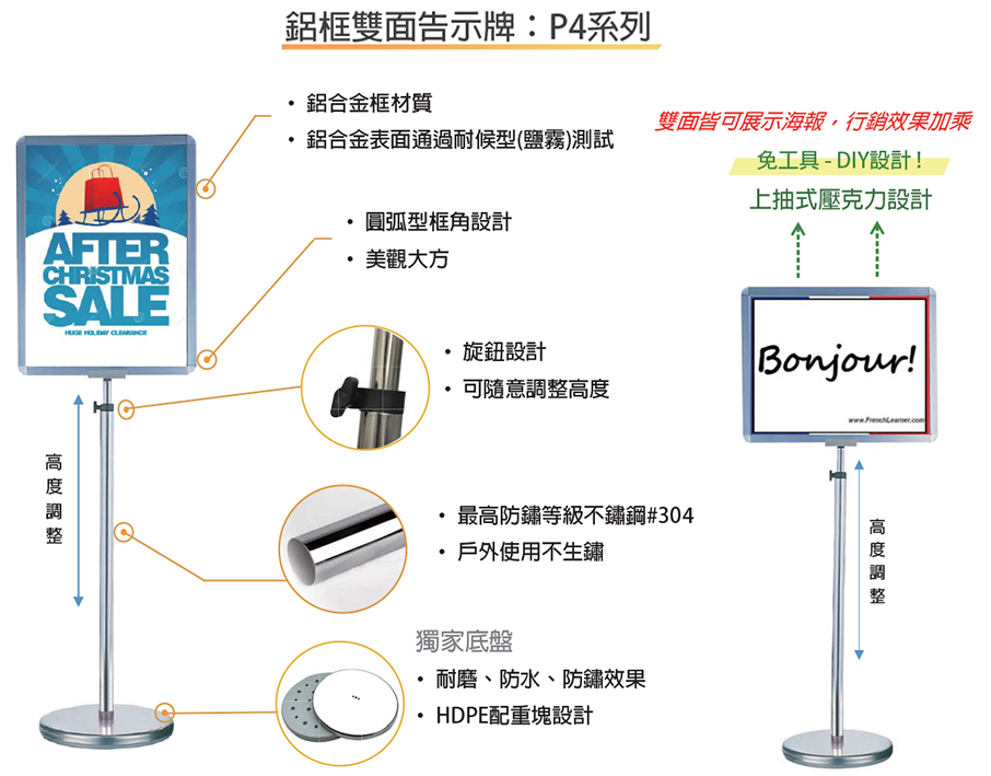 p4 鋁框告示牌特色說明